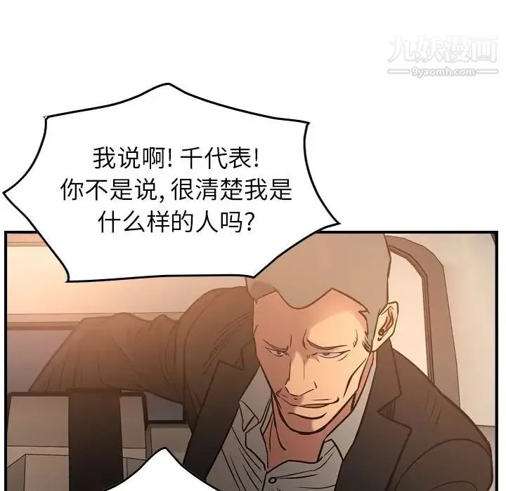 经纪人 - 第29话 - page 77