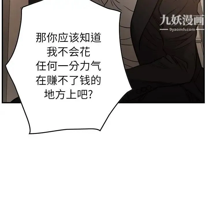 经纪人 - 第29话 - page 78