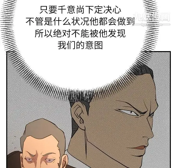 经纪人 - 第29话 - page 83