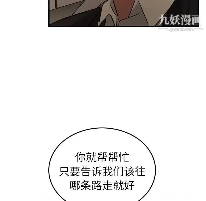 经纪人 - 第29话 - page 88