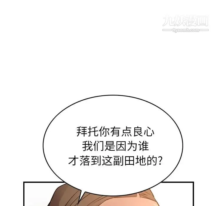 经纪人 - 第29话 - page 92