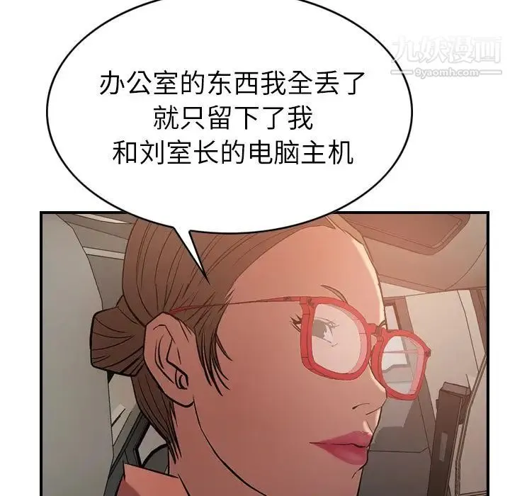 经纪人 - 第29话 - page 102
