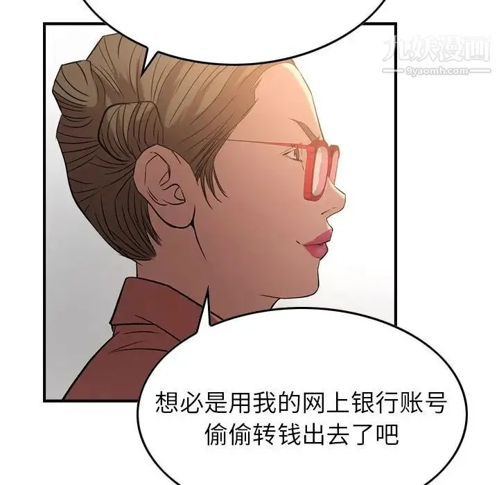 经纪人 - 第29话 - page 106