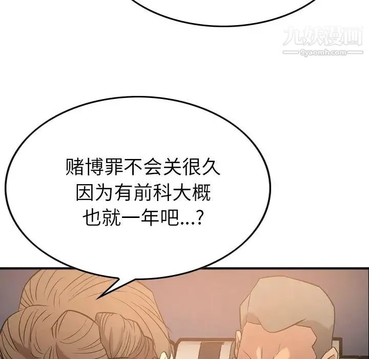 经纪人 - 第29话 - page 107