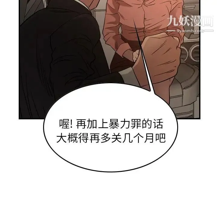 经纪人 - 第29话 - page 112