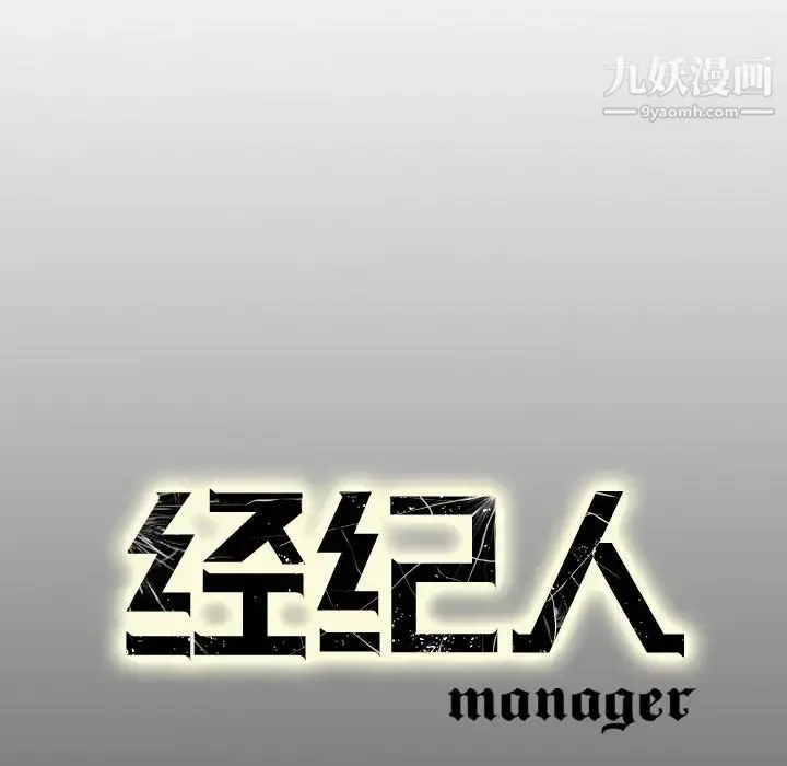经纪人 - 第29话 - page 124