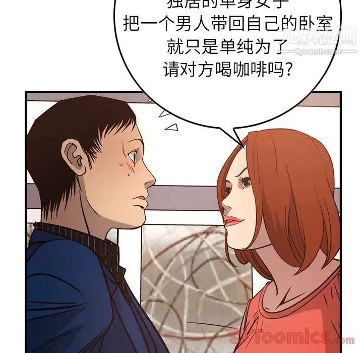 经纪人 - 第36话 - page 31