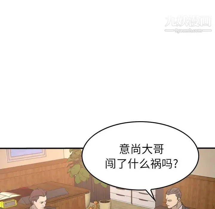 经纪人 - 第36话 - page 77