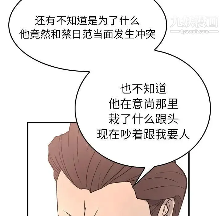 经纪人 - 第36话 - page 83