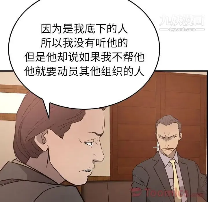 经纪人 - 第36话 - page 85