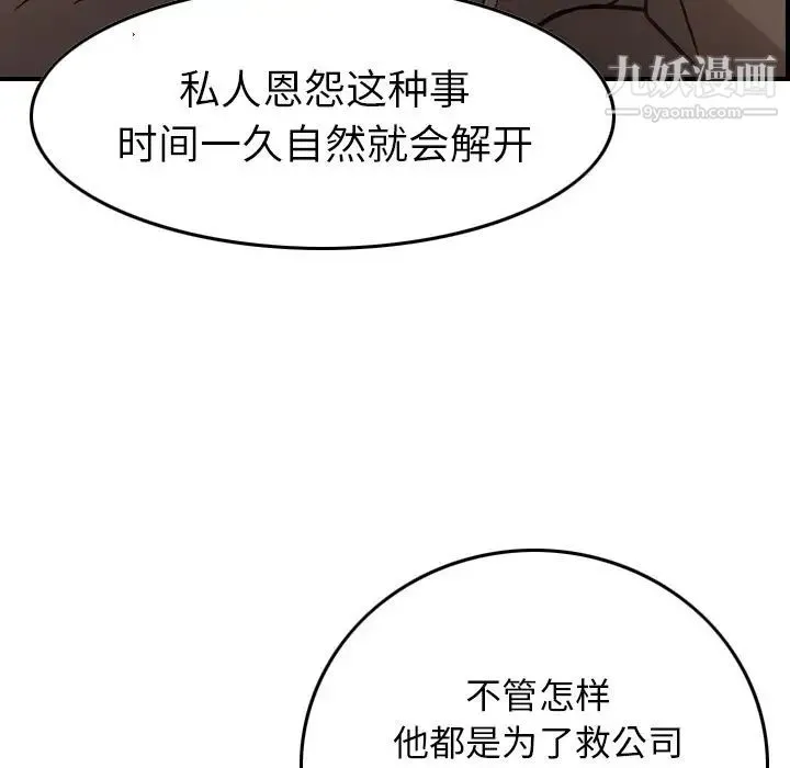 经纪人 - 第36话 - page 88