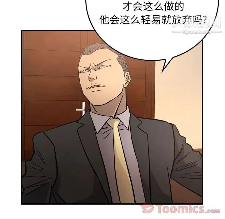 经纪人 - 第36话 - page 89