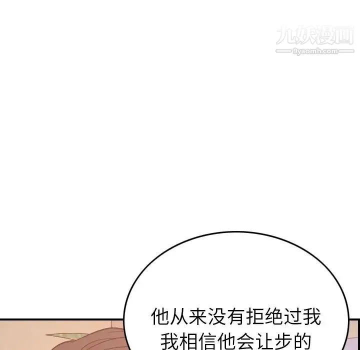 经纪人 - 第36话 - page 90