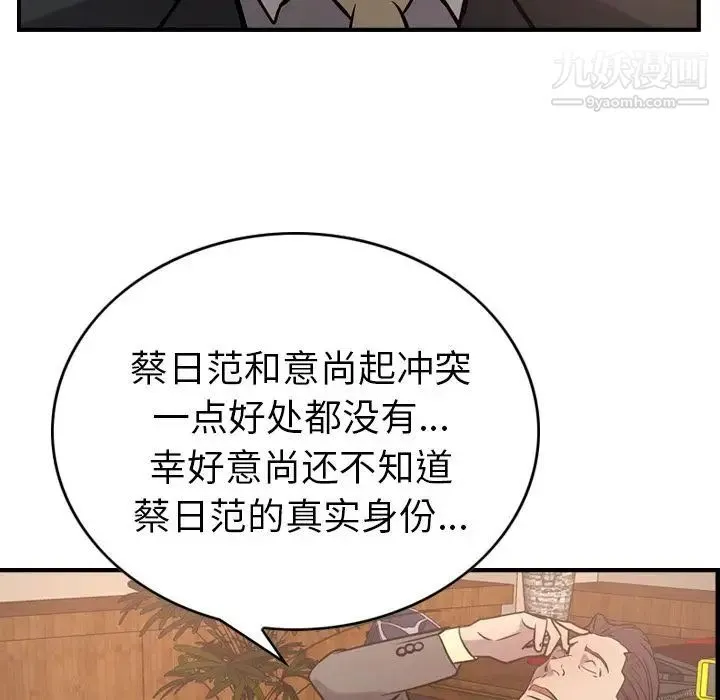 经纪人 - 第36话 - page 94