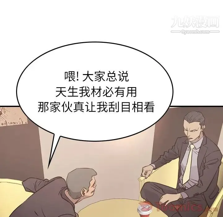 经纪人 - 第36话 - page 102