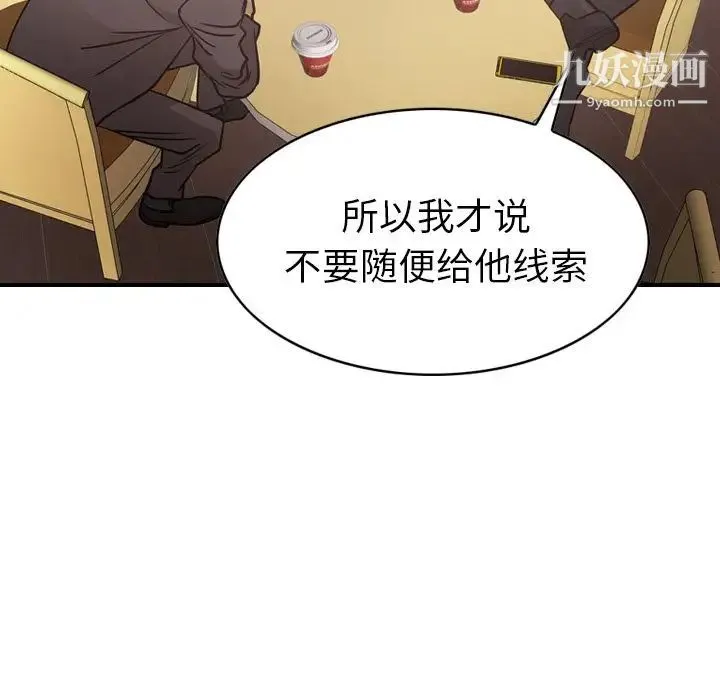 经纪人 - 第36话 - page 103