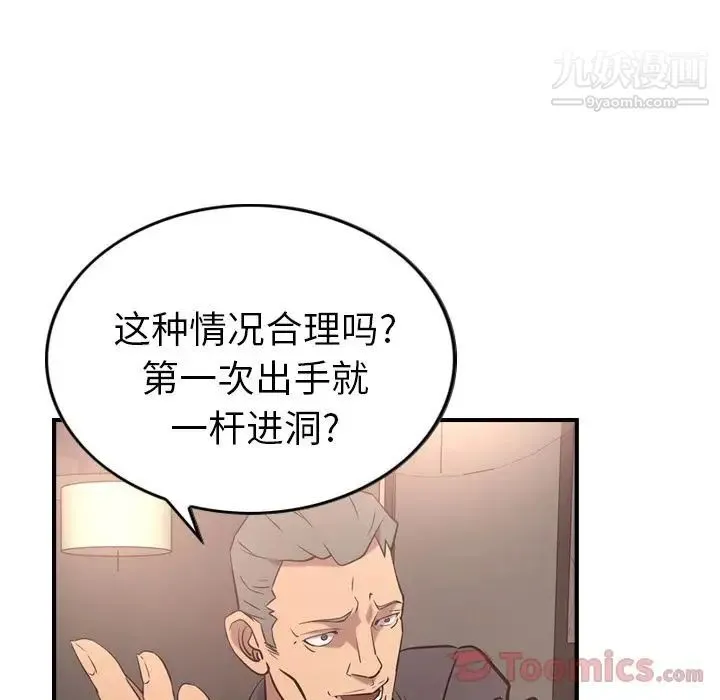 经纪人 - 第36话 - page 104