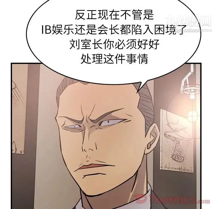 经纪人 - 第36话 - page 106