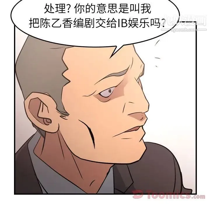经纪人 - 第36话 - page 108