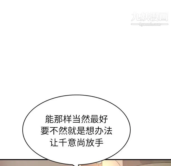 经纪人 - 第36话 - page 109