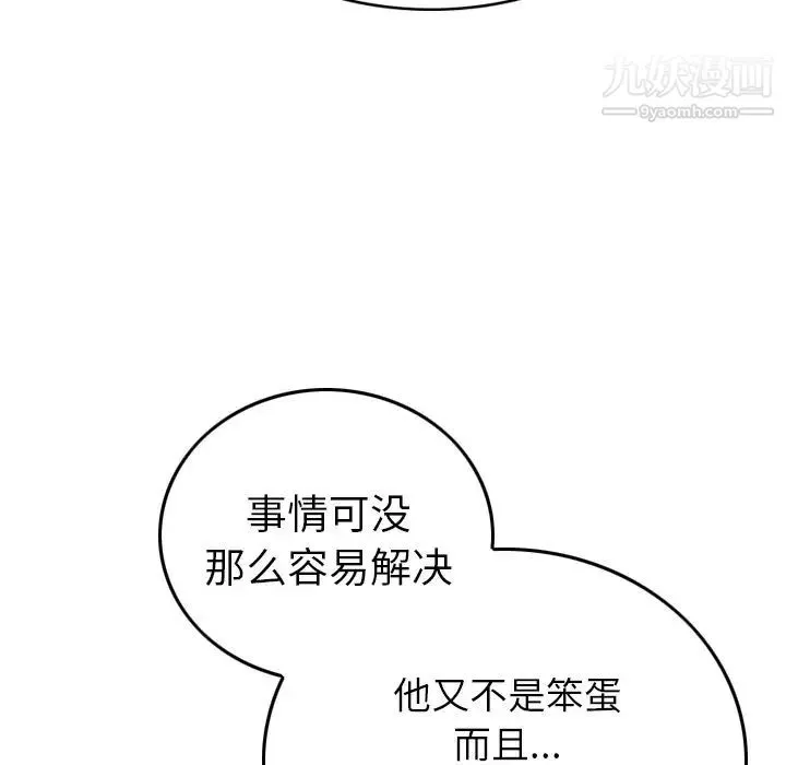 经纪人 - 第36话 - page 111