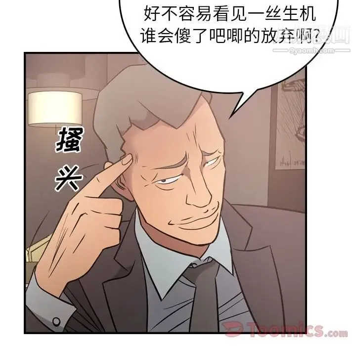 经纪人 - 第36话 - page 112