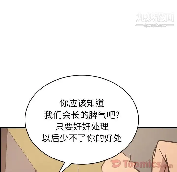 经纪人 - 第36话 - page 117