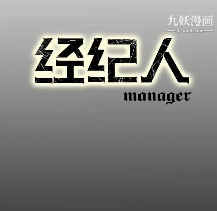 经纪人 - 第36话 - page 128