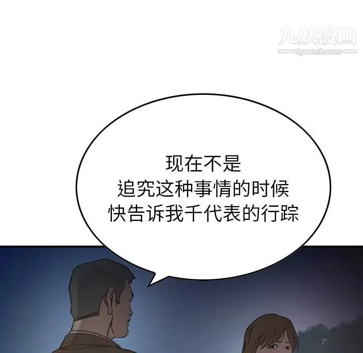 经纪人 - 第68话 - page 45