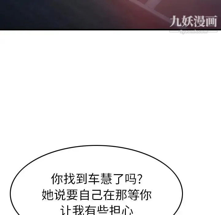 经纪人 - 第68话 - page 69