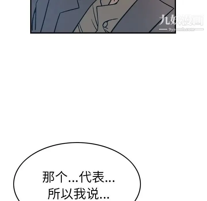 经纪人 - 第68话 - page 71