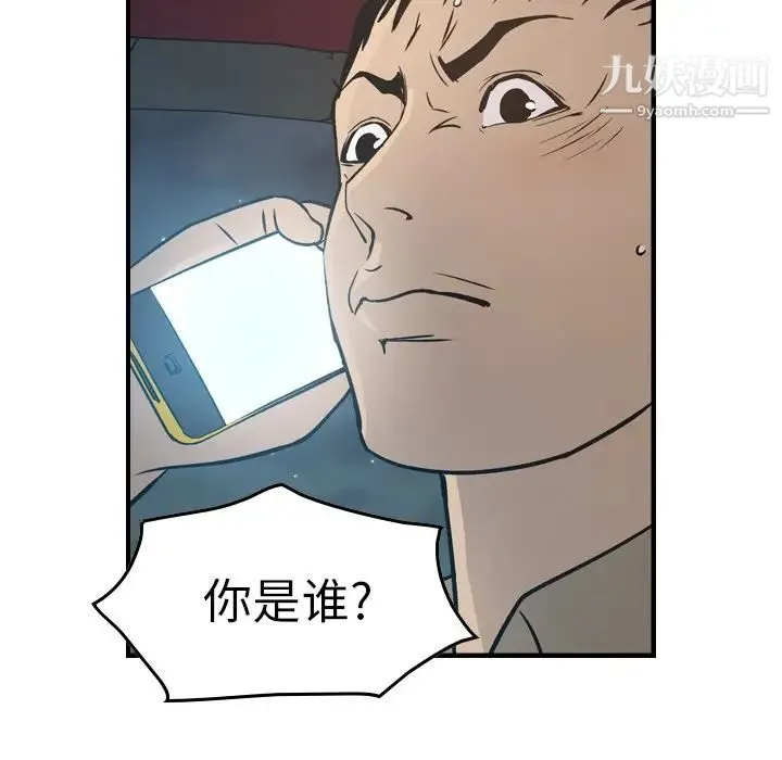 经纪人 - 第68话 - page 84