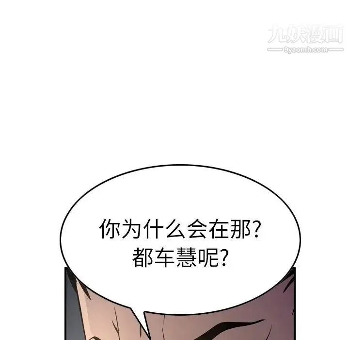 经纪人 - 第68话 - page 87