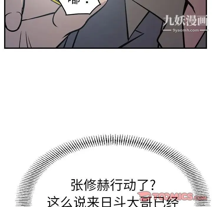经纪人 - 第68话 - page 93
