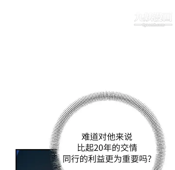 经纪人 - 第68话 - page 95