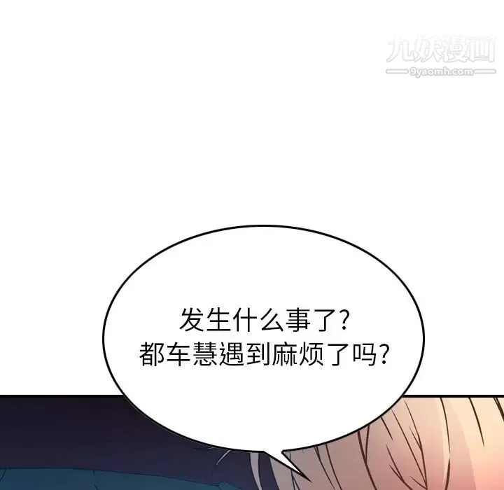 经纪人 - 第68话 - page 97