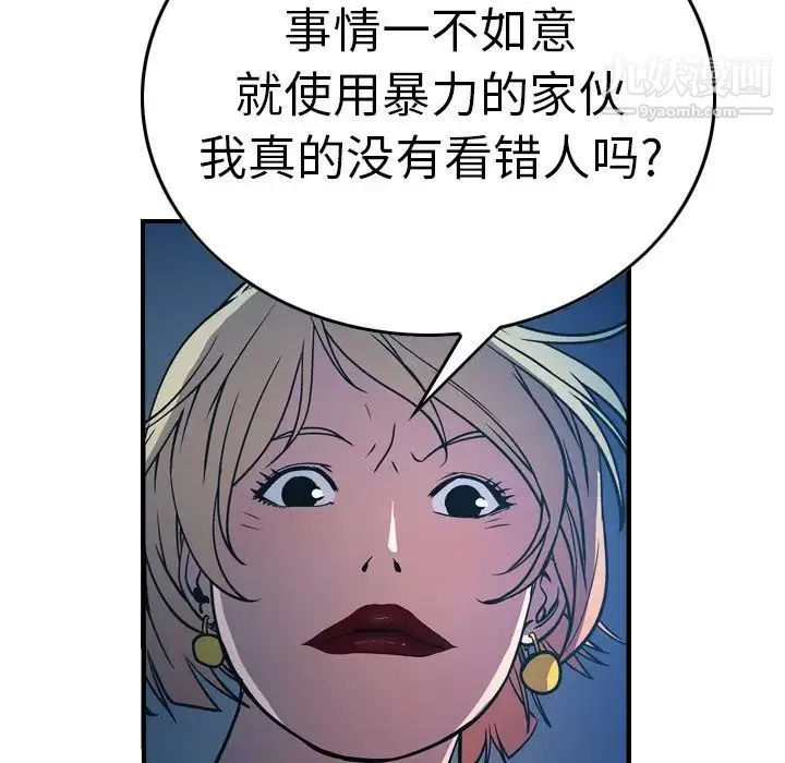 经纪人 - 第68话 - page 107