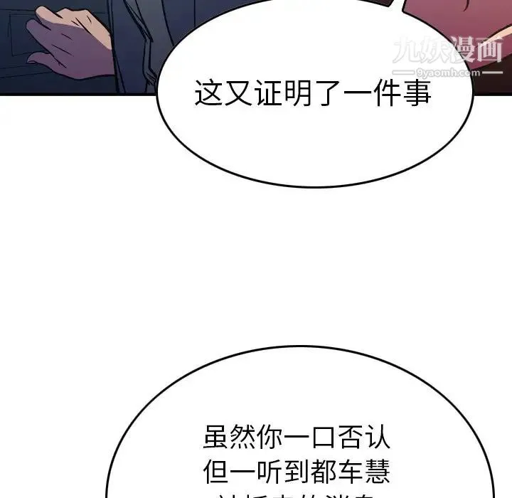 经纪人 - 第68话 - page 110