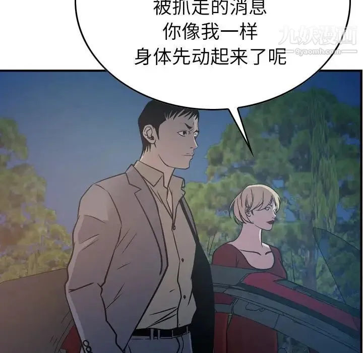 经纪人 - 第68话 - page 111