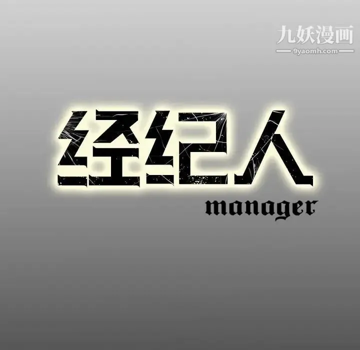 经纪人 - 第68话 - page 132