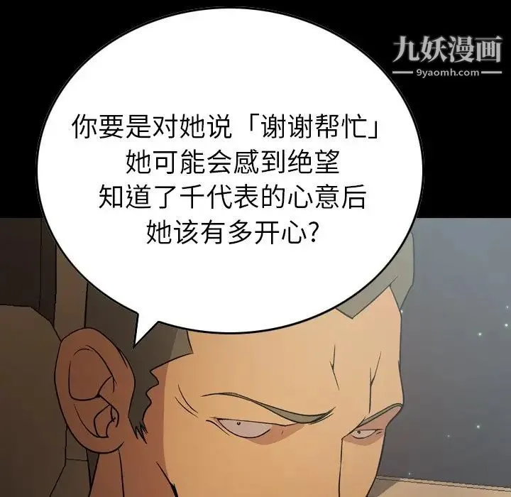 经纪人 - 第97话 - page 6