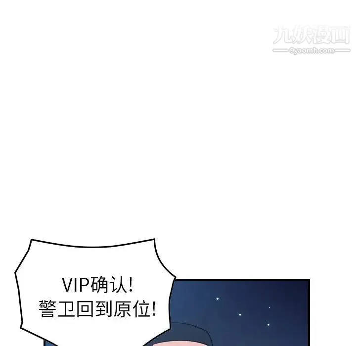 经纪人 - 第97话 - page 20