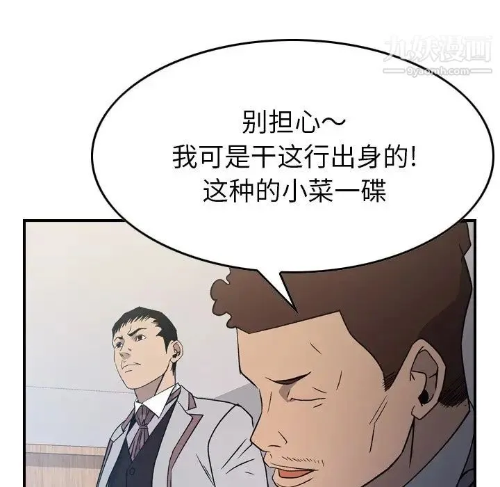 经纪人 - 第97话 - page 32