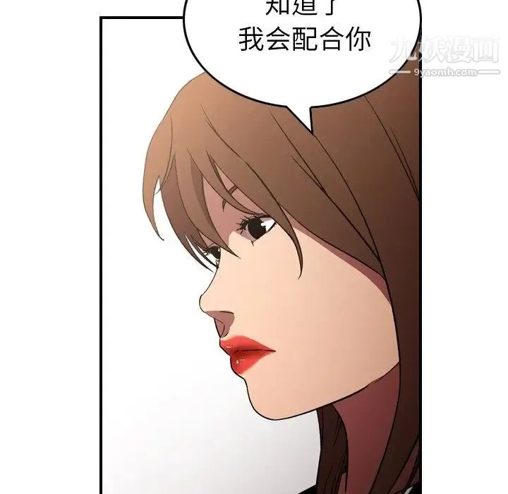 经纪人 - 第97话 - page 49