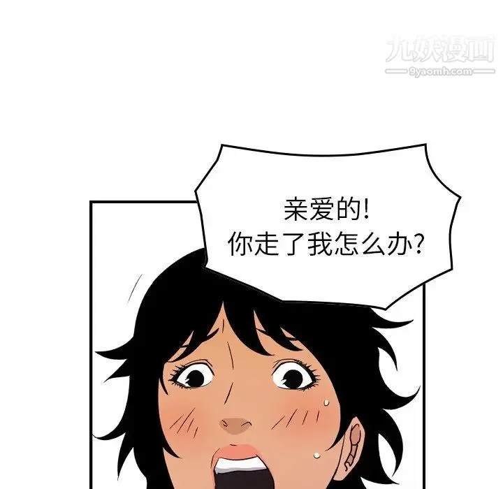 经纪人 - 第97话 - page 73