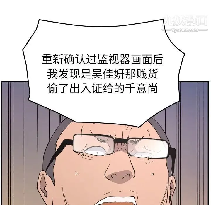 经纪人 - 第97话 - page 90
