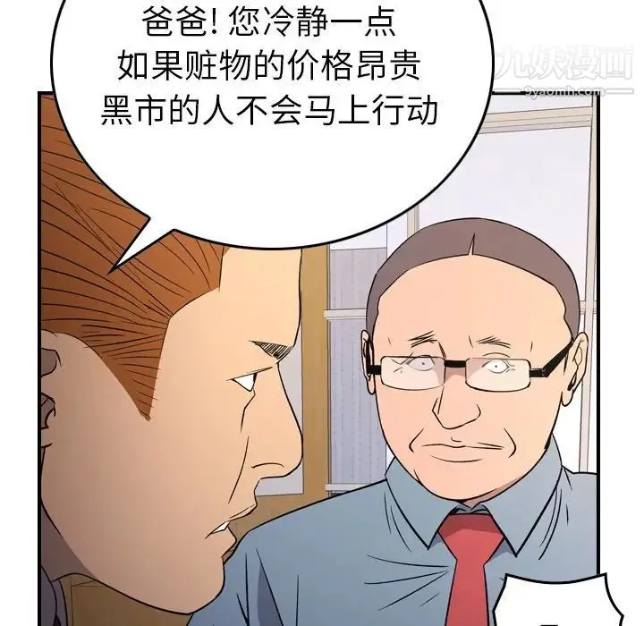 经纪人 - 第97话 - page 94