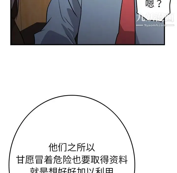经纪人 - 第97话 - page 95