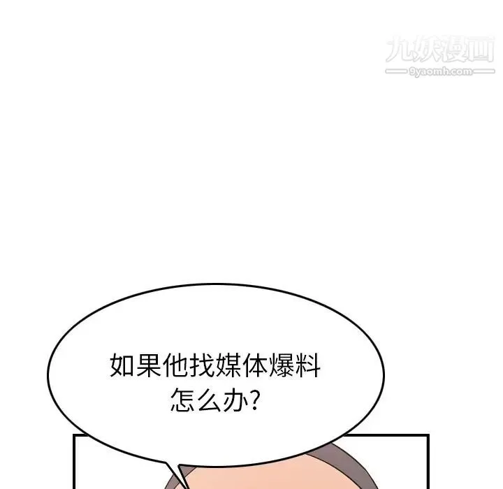 经纪人 - 第97话 - page 97