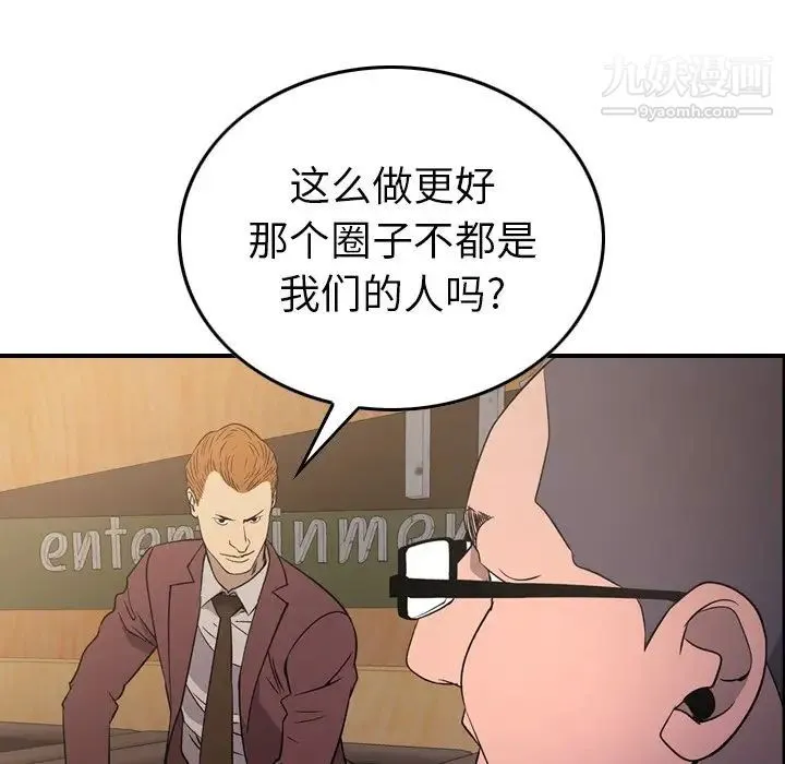 经纪人 - 第97话 - page 99
